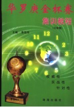 华罗庚金杯赛集训手册