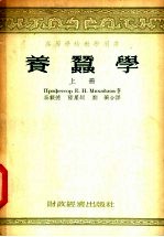 养蚕学 上
