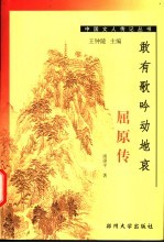 敢有歌吟动地哀 屈原传