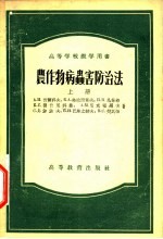 农作物病虫害防治法 上