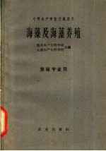 海藻及海藻养殖