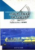 全国监理工程师执业资格考试辅导资料 2003