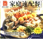 家庭速配餐