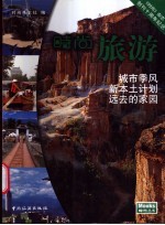 时尚旅游