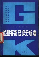 1980年全国高等学校统考试题答案及评分标准
