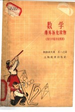 数学课外补充读物 供八年级学生阅读