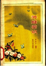 养蜂常识