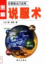 图解说服术