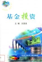 基金投资