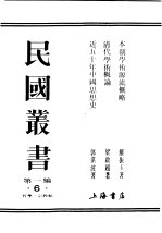 本朝学术源流概略
