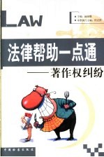 法律帮助一点通 著作权纠纷