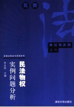 民法物权实例问题分析