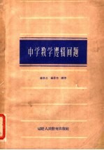 中学数学逻辑问题