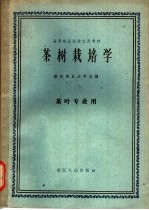 茶树栽培学
