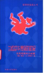 当叔本华滑倒的时候 大思想家的小故事