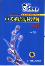 中考英语阅读理解180篇