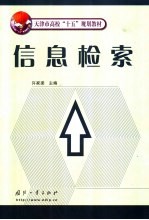 信息检索