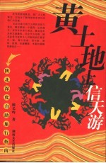黄土地上信天游 陕北深度自助旅行指南