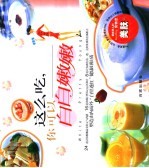 这么吃,你可以白白嫩嫩 塑造由内而外“白里透红”健康好肤质 图集