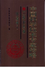 中国科学技术协会年鉴 2003