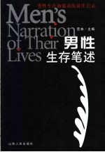 男性生存笔述 男性生存和成功的最佳启示