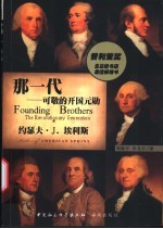 那一代 可敬的开国元勋