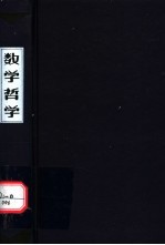 数学哲学
