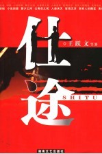 仕途