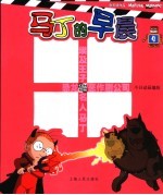 马丁的早晨 4