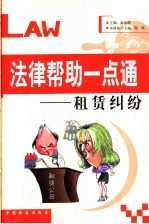 法律帮助一点通 租赁纠纷