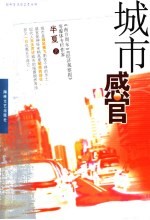 城市感官