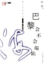 巴黎会不会塌陷