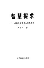 智慧探求