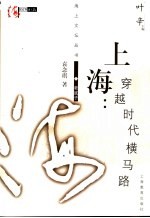 上海:穿越时代横马路