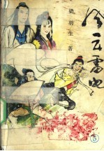 风云雷电 5