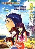我们的探侦团 1 我们的七日战争 我们的天使游戏