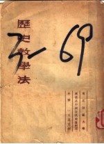 历史教学法