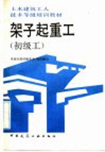 架子起重工 初级工