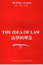 法律的理念