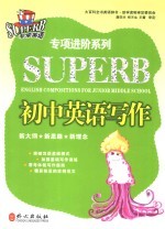 初中英语写作