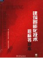 建筑智能化技术招标书范本