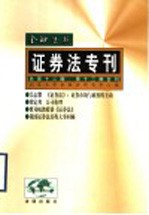 金融法苑 1999年 第1期 总第12、13期合刊