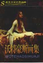 沃特豪斯画集