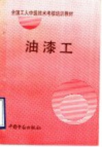 油漆工