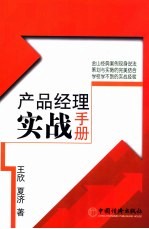 产品经理实战手册