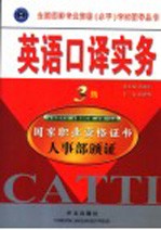 英语口译实务 3级