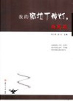 我的阿拉丁神灯,在复旦