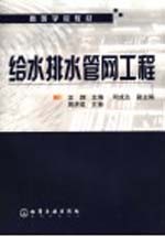 给水排水管网工程