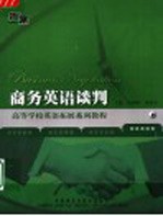 商务英语谈判