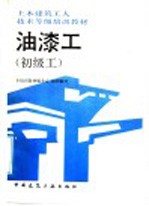 油漆工 初级工